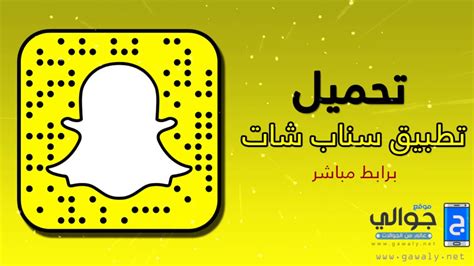 تحميل سناب شات 10.1.1